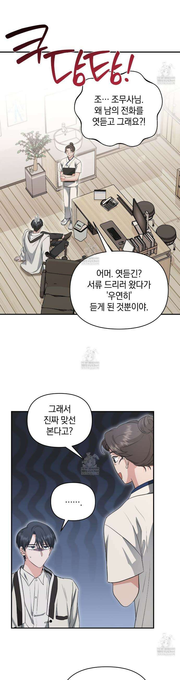 공진단 먹고 나의 알파 시대 시작됐다 38화 3