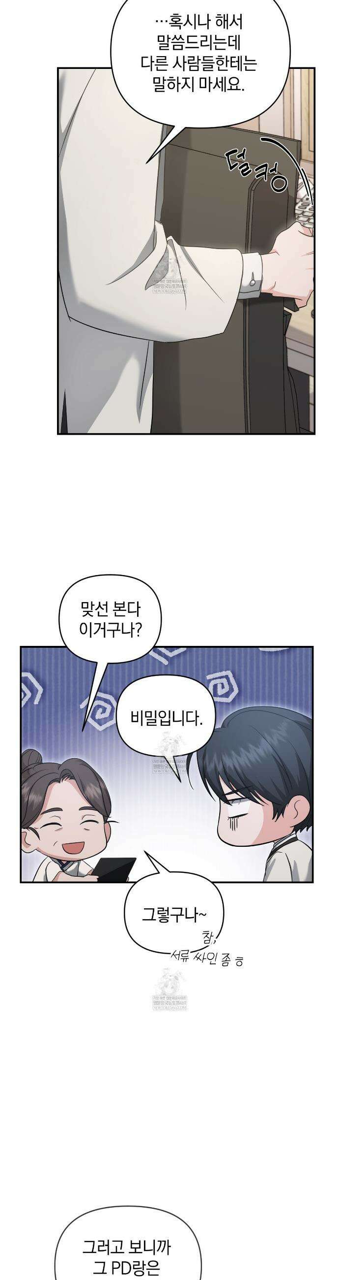 공진단 먹고 나의 알파 시대 시작됐다 38화 4