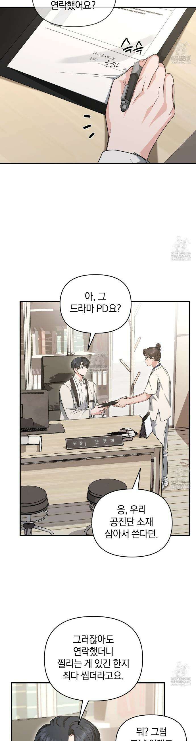 공진단 먹고 나의 알파 시대 시작됐다 38화 5