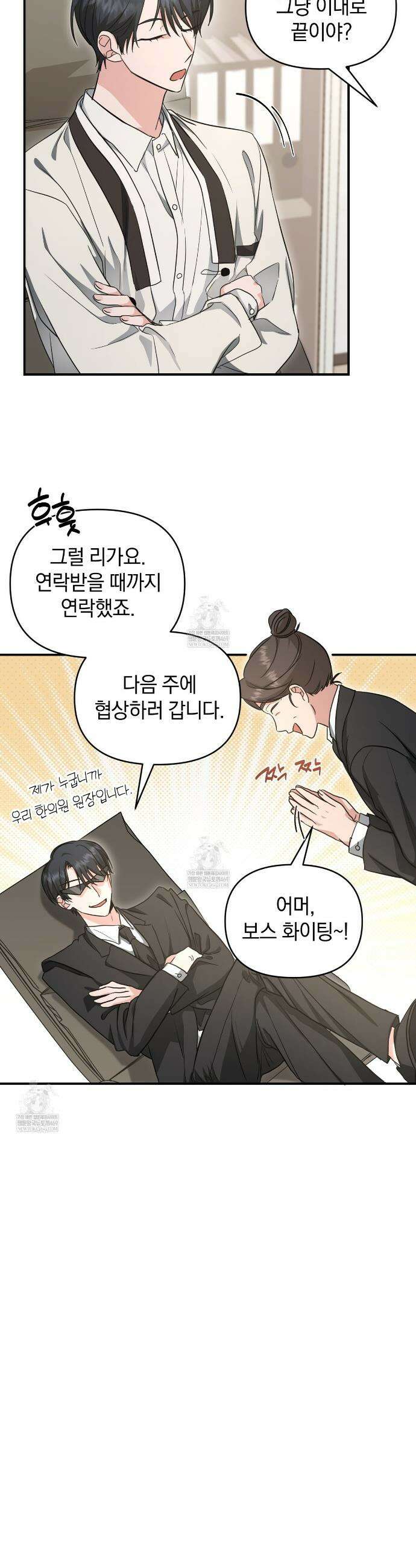 공진단 먹고 나의 알파 시대 시작됐다 38화 6