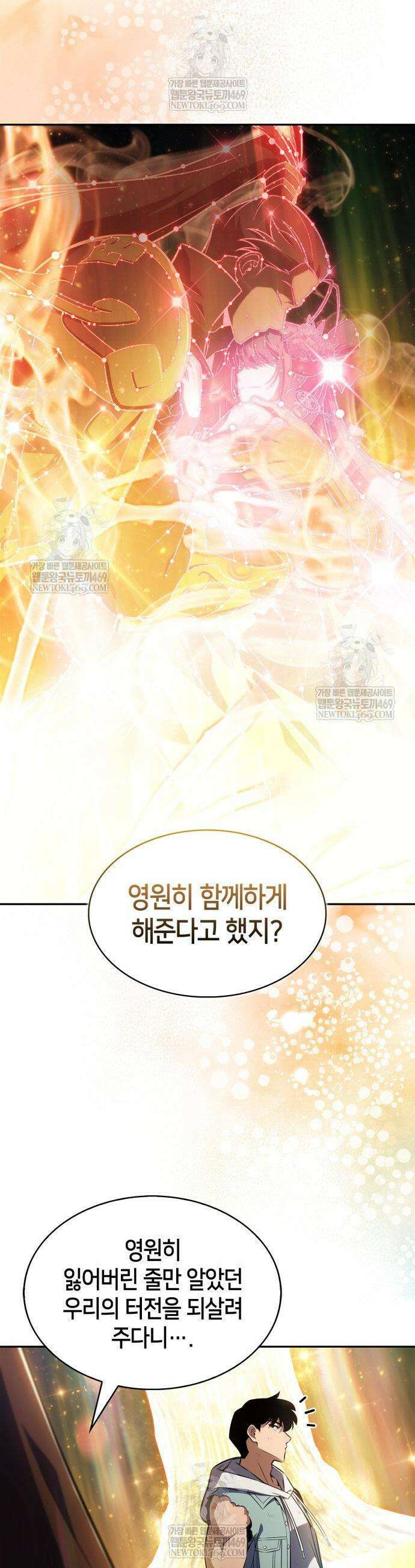 나 혼자 만렙 뉴비 248화 9