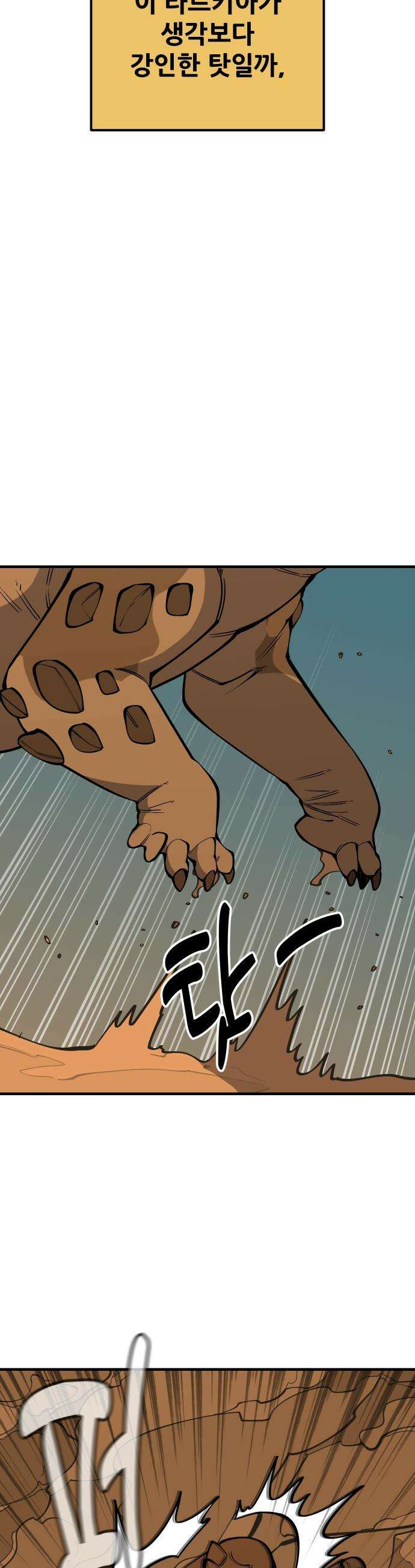 고대동물기 - 53화 : 호수를 지켜라 - 11 6
