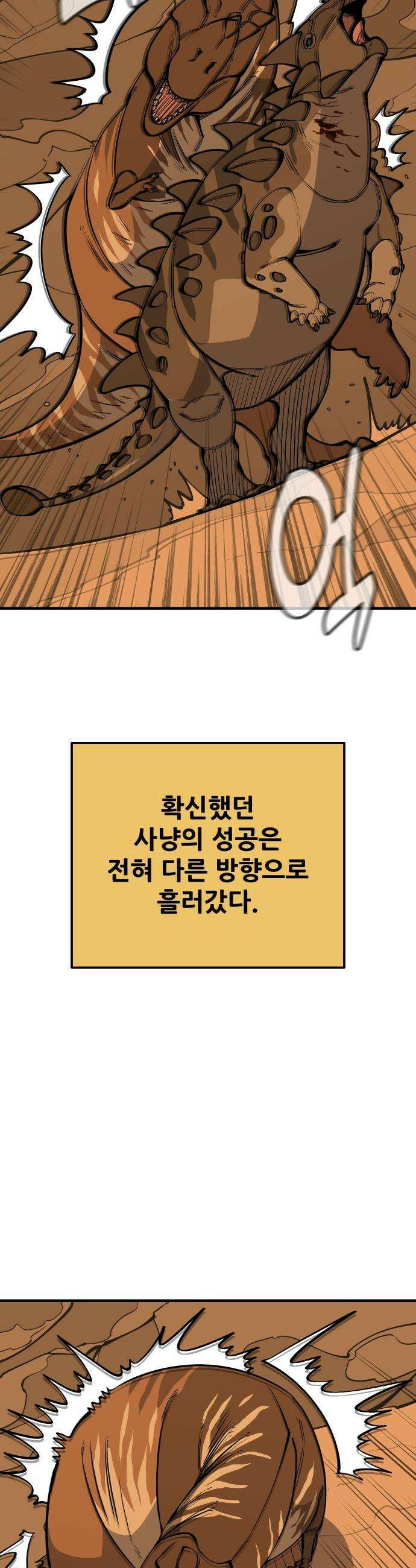 고대동물기 - 53화 : 호수를 지켜라 - 11 7
