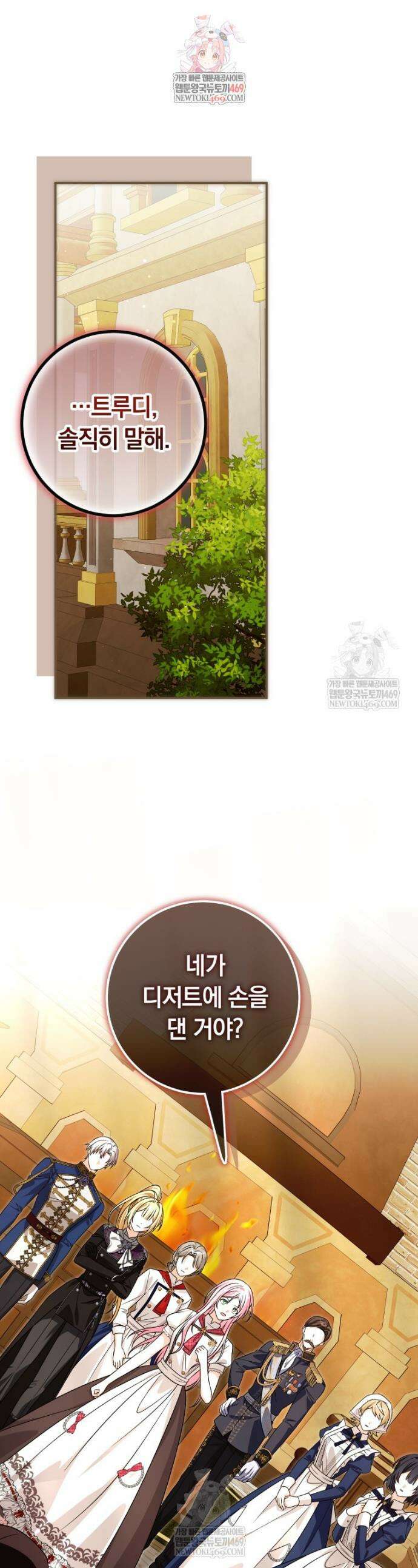 흑막의 전담 요리사가 되어버렸다 38화 1