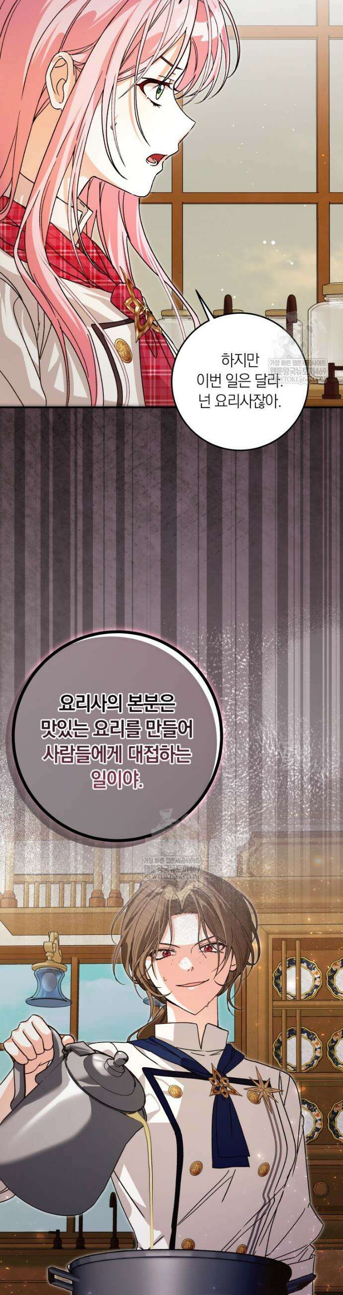 흑막의 전담 요리사가 되어버렸다 38화 5