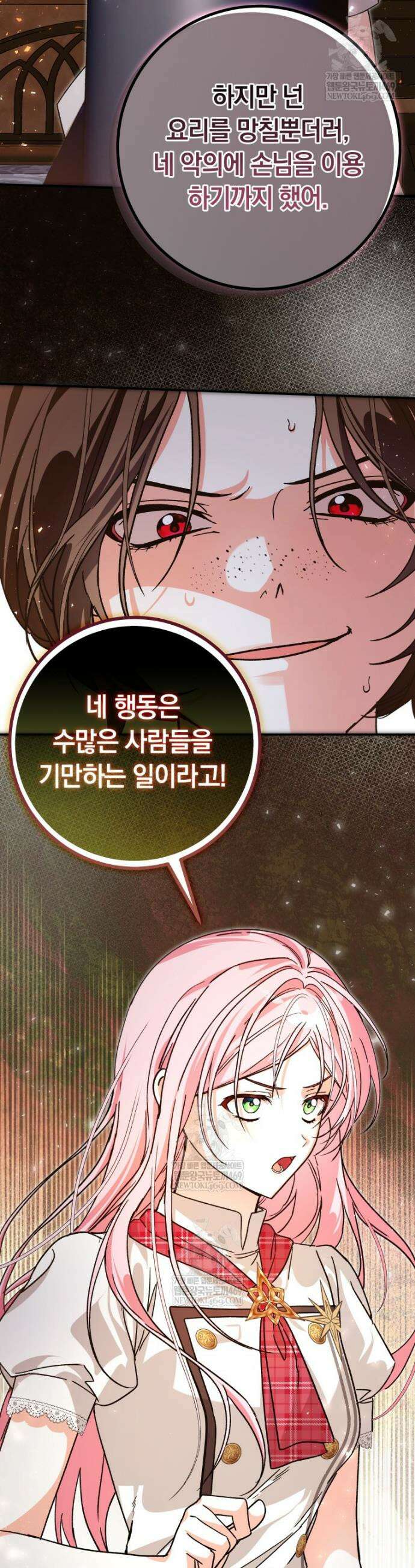 흑막의 전담 요리사가 되어버렸다 38화 6