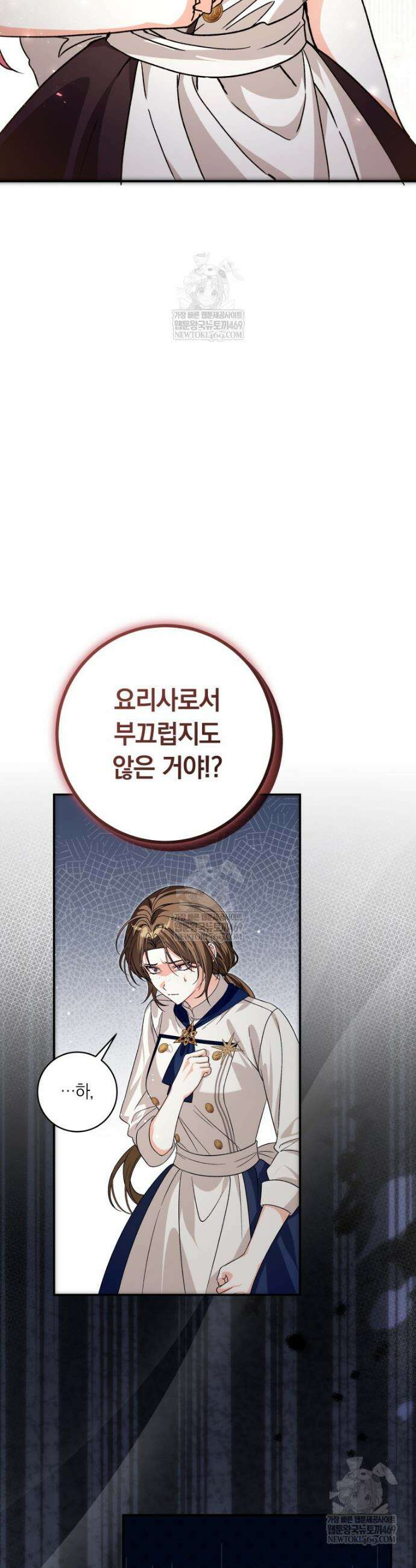 흑막의 전담 요리사가 되어버렸다 38화 7