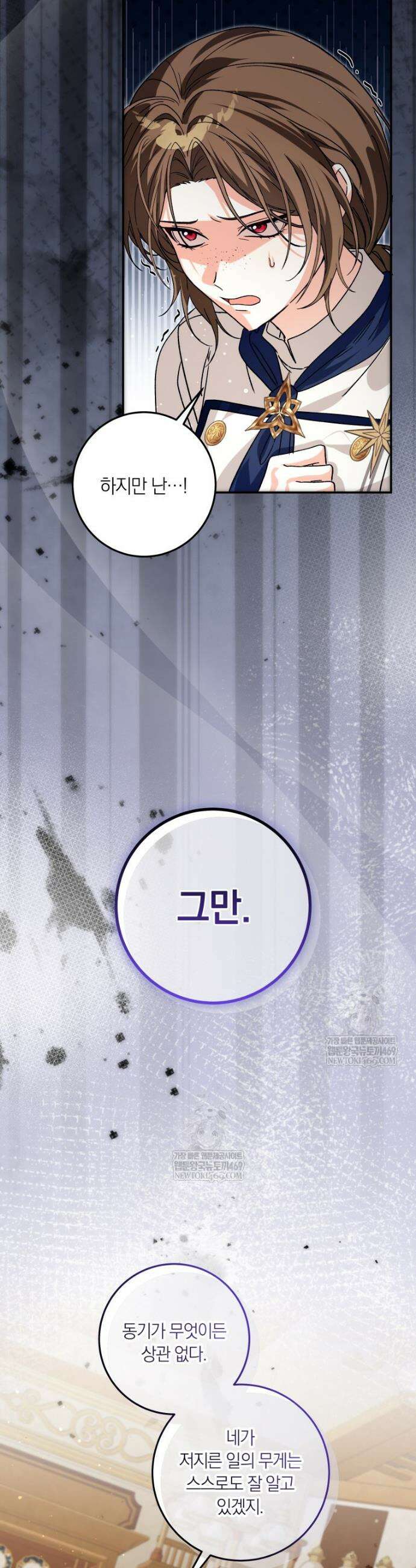 흑막의 전담 요리사가 되어버렸다 38화 8