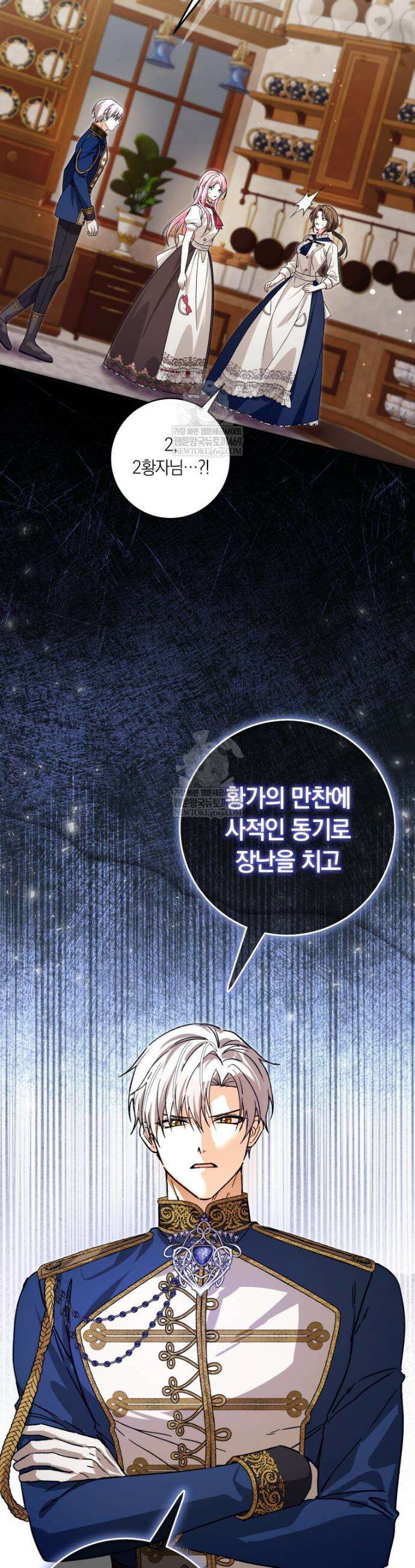 흑막의 전담 요리사가 되어버렸다 38화 9