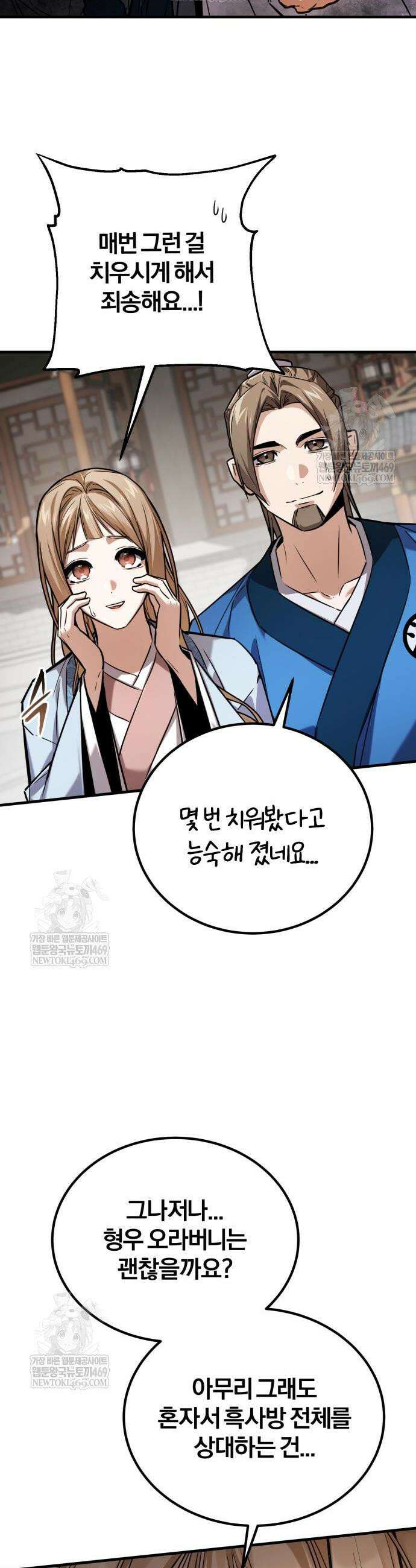 마신 [네이버] 20화 6
