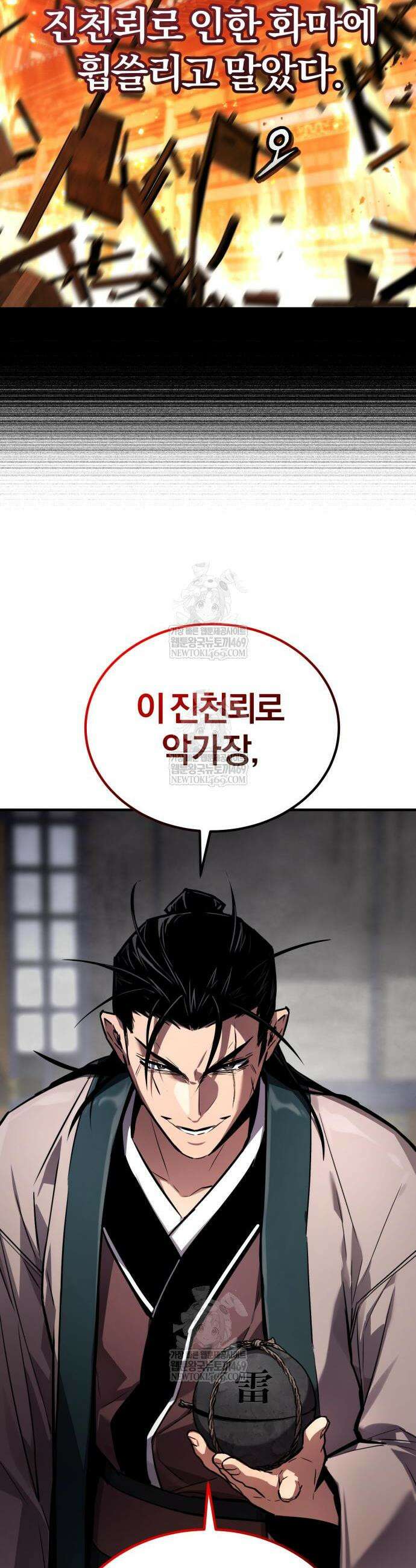 마신 [네이버] 20화 11