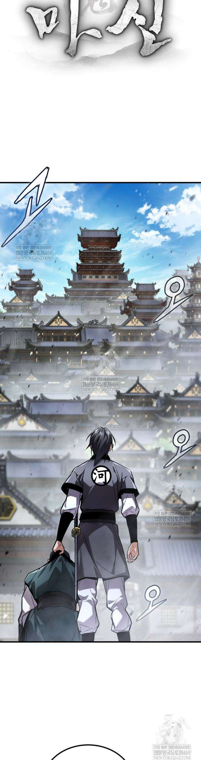 마신 [네이버] 20화 18