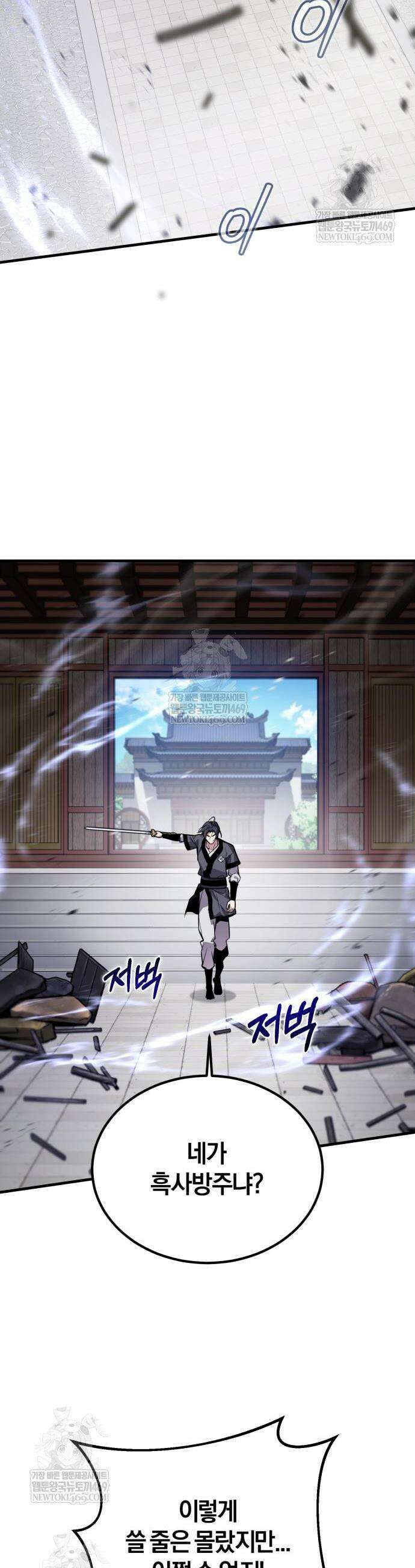 마신 [네이버] 20화 37