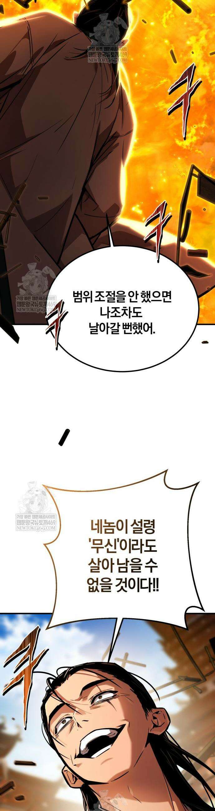 마신 [네이버] 20화 42