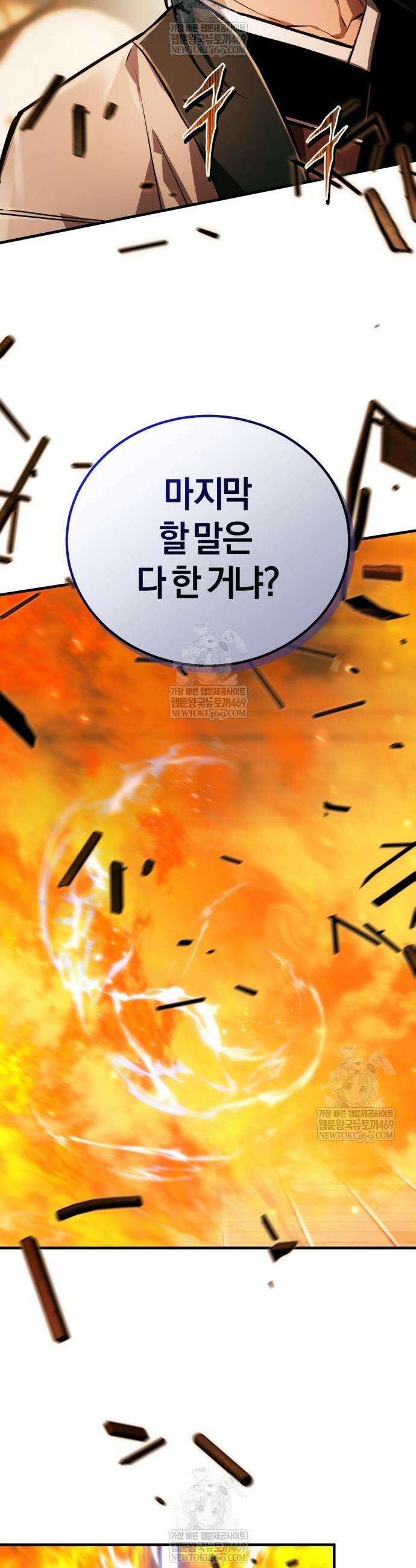 마신 [네이버] 20화 43