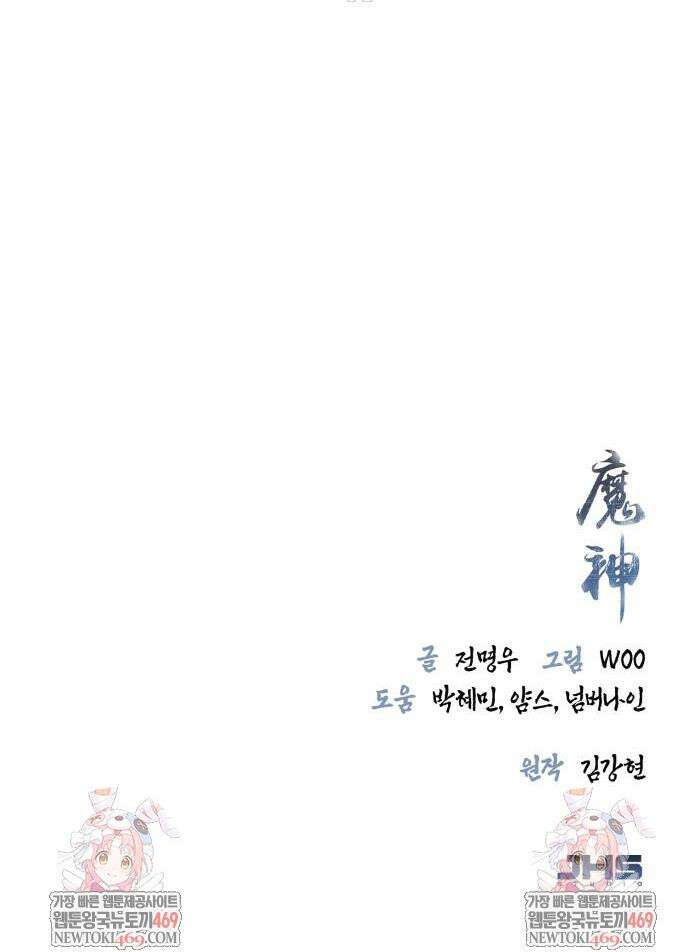 마신 [네이버] 20화 56