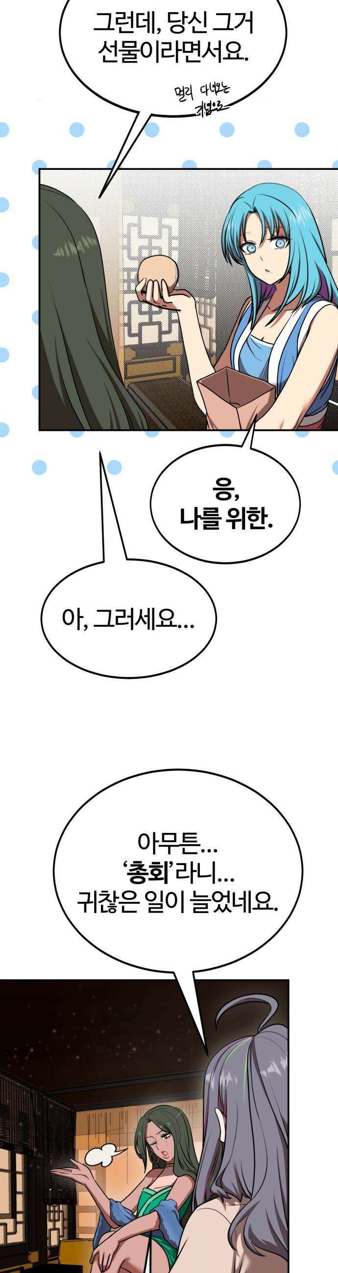 아마도 무적불패 - 54화． 제자(3) 3