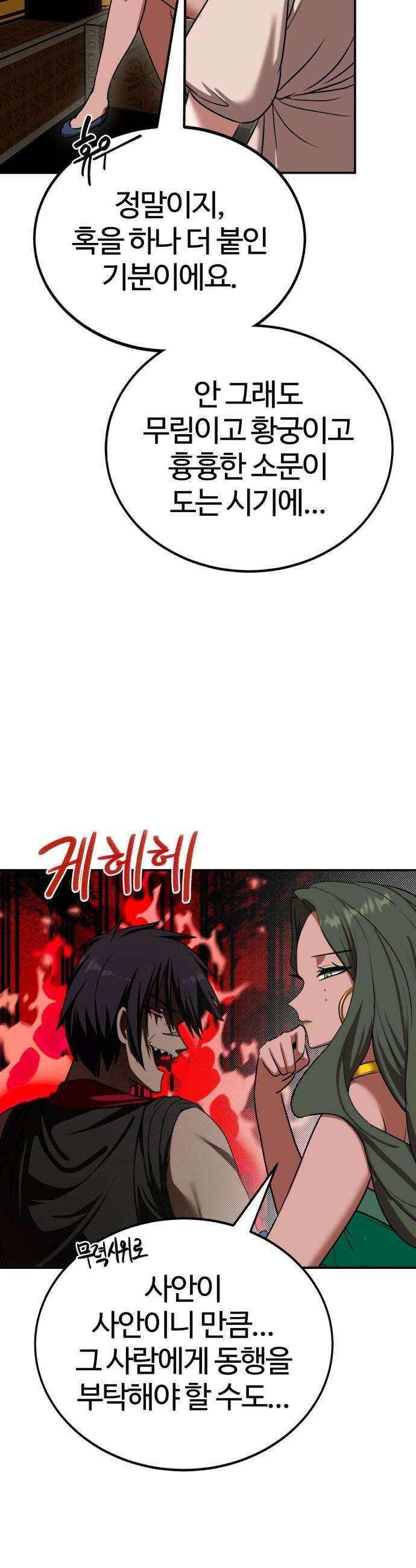 아마도 무적불패 - 54화． 제자(3) 4
