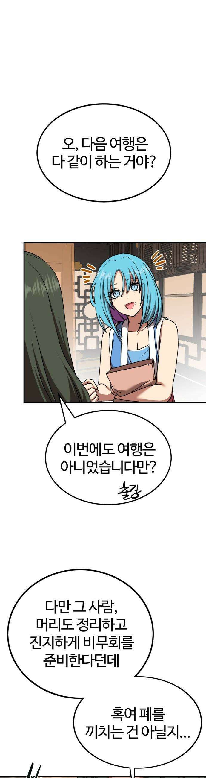 아마도 무적불패 - 54화． 제자(3) 5