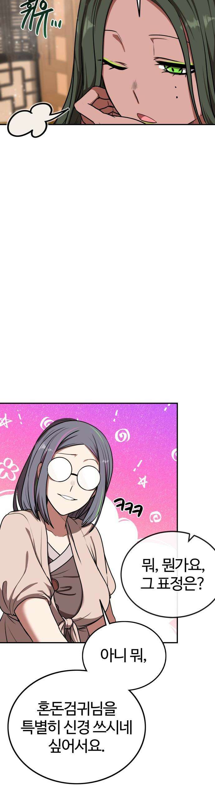 아마도 무적불패 - 54화． 제자(3) 6