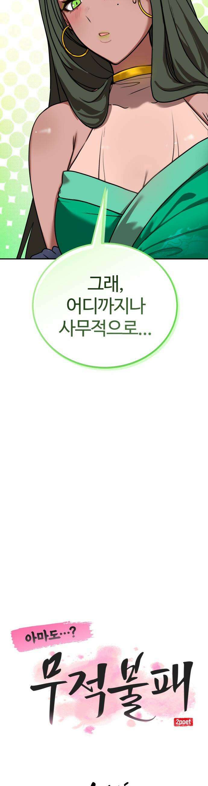 아마도 무적불패 - 54화． 제자(3) 8