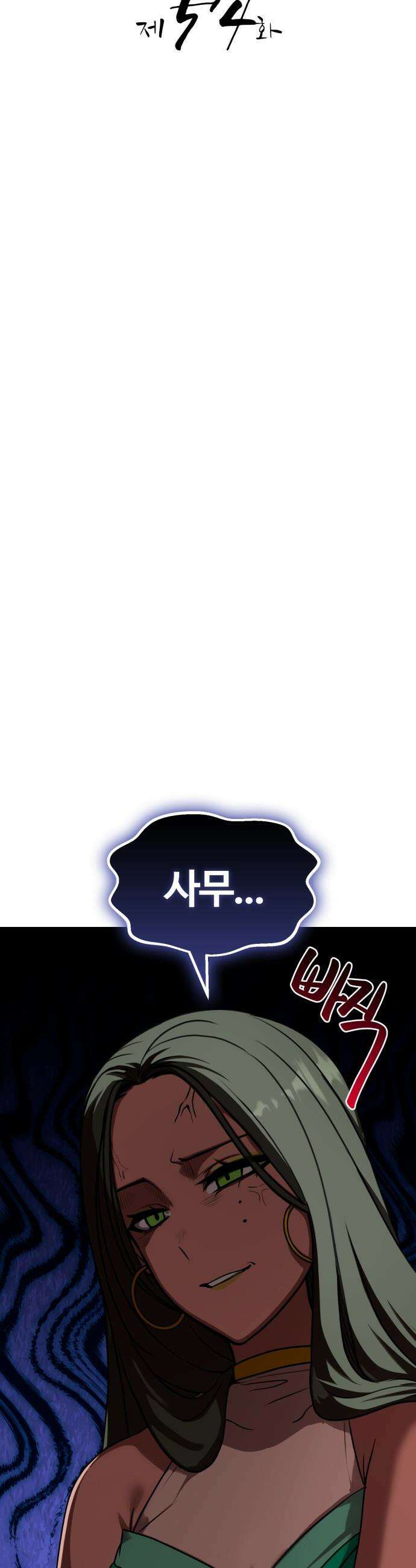 아마도 무적불패 - 54화． 제자(3) 9