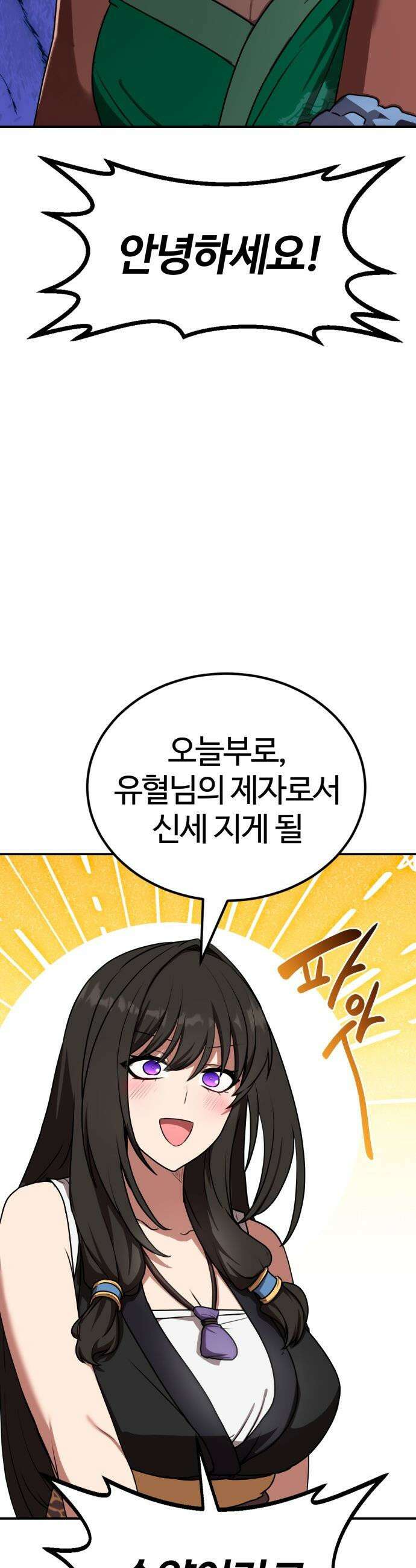 아마도 무적불패 - 54화． 제자(3) 10