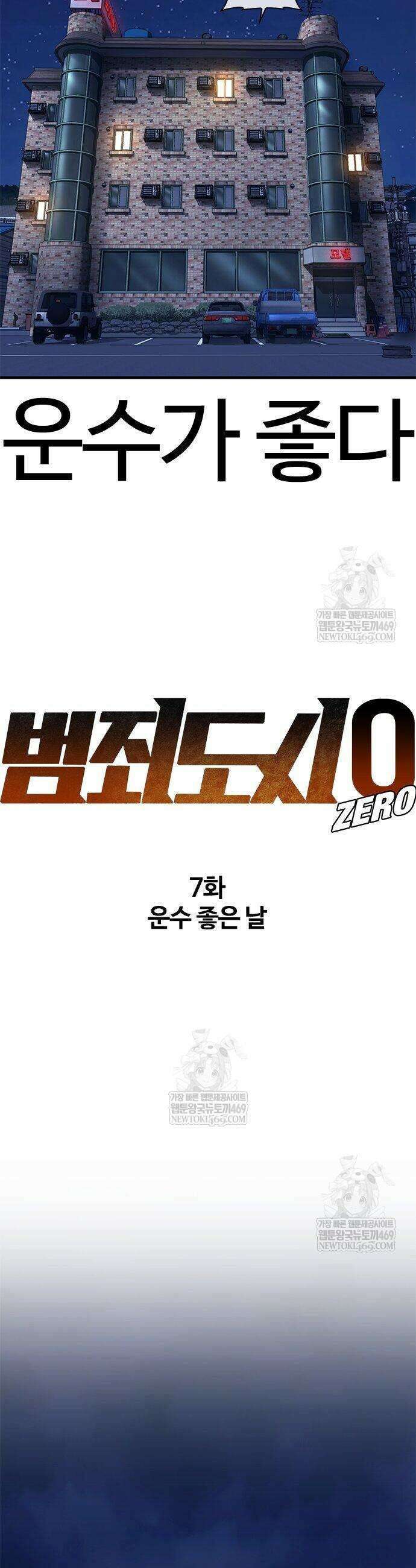 범죄도시0 7화 13