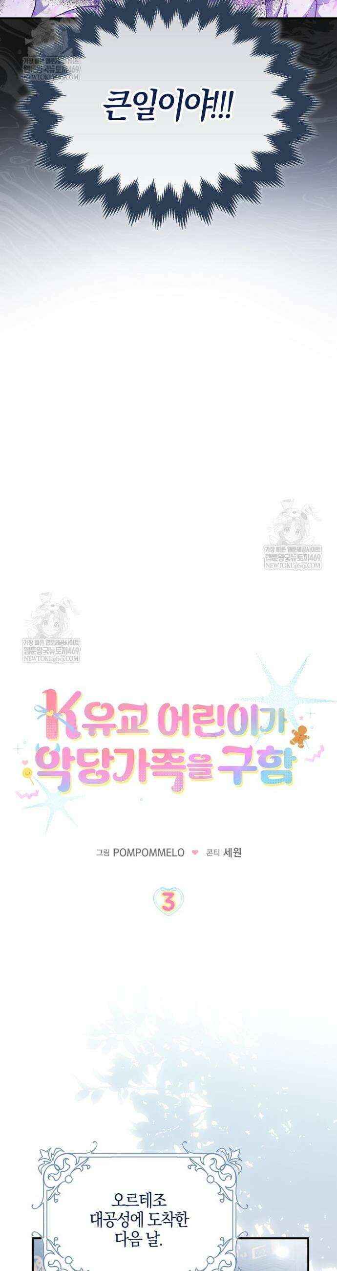 K-유교 어린이가 악당 가족을 구함 3화 9
