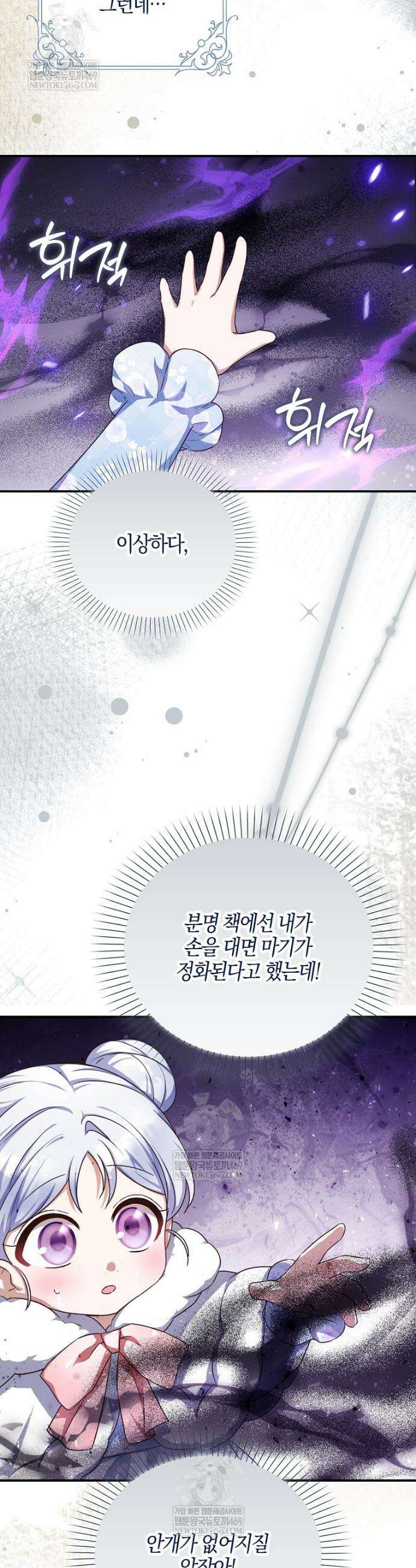 K-유교 어린이가 악당 가족을 구함 3화 11