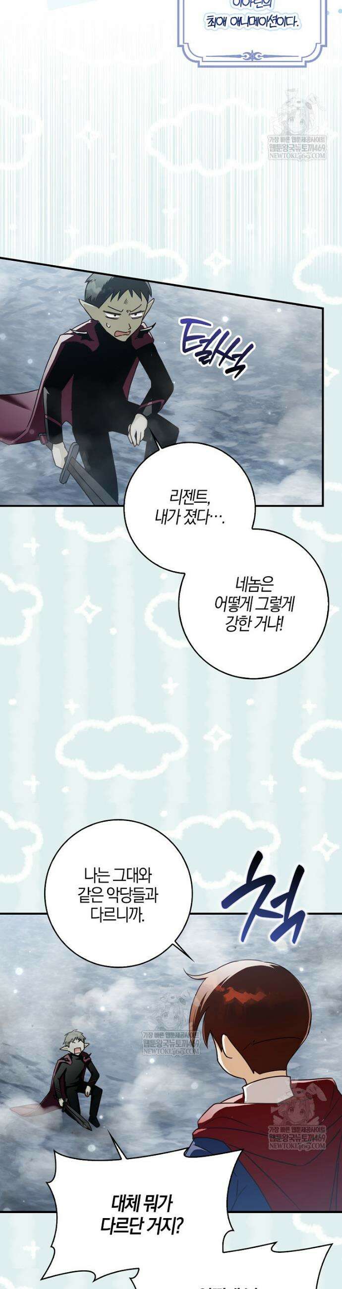 K-유교 어린이가 악당 가족을 구함 3화 19
