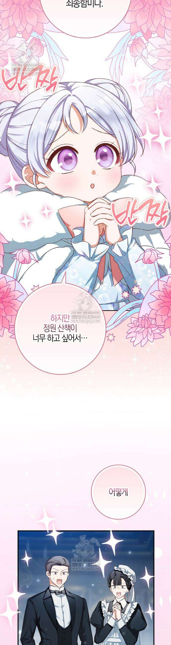K-유교 어린이가 악당 가족을 구함 3화 27