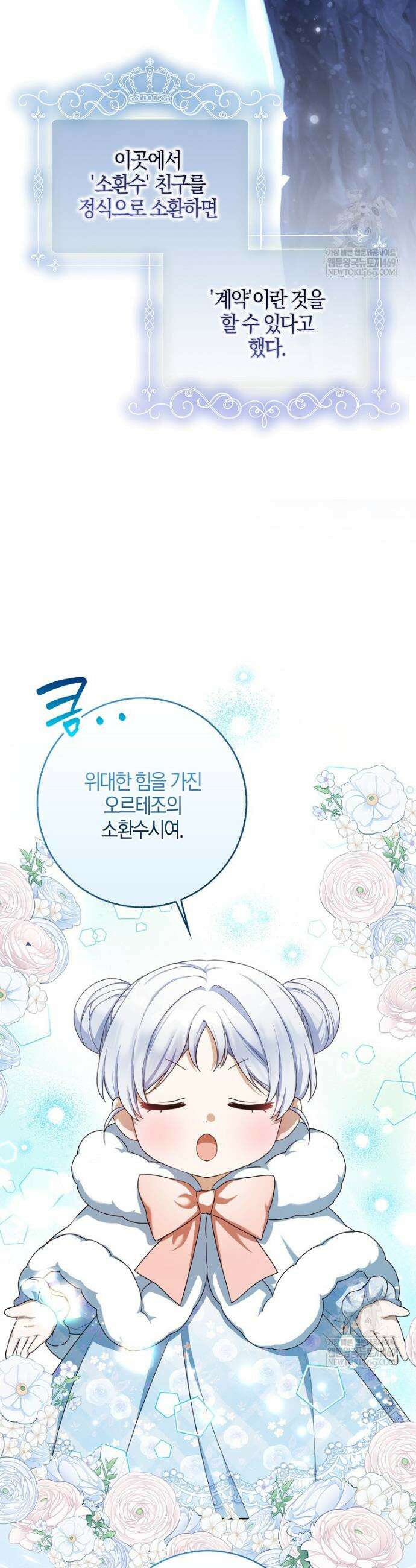 K-유교 어린이가 악당 가족을 구함 3화 37