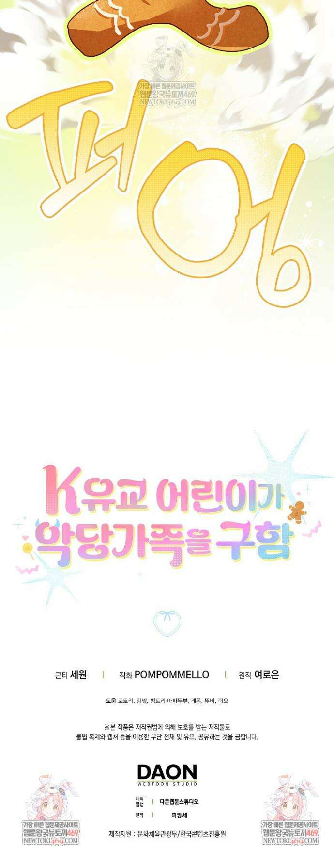 K-유교 어린이가 악당 가족을 구함 3화 49