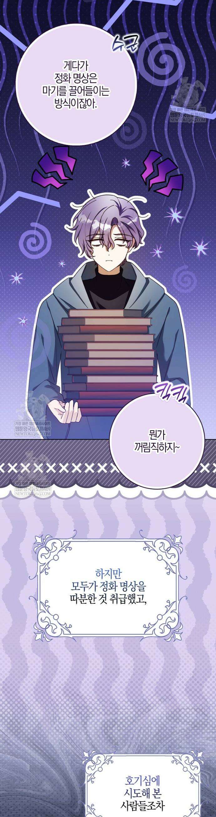 K-유교 어린이가 악당 가족을 구함 13화 2