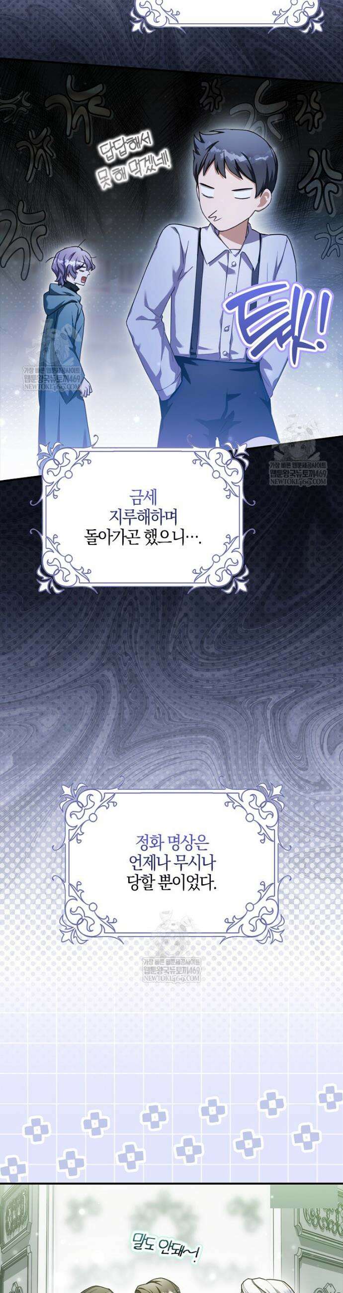 K-유교 어린이가 악당 가족을 구함 13화 3