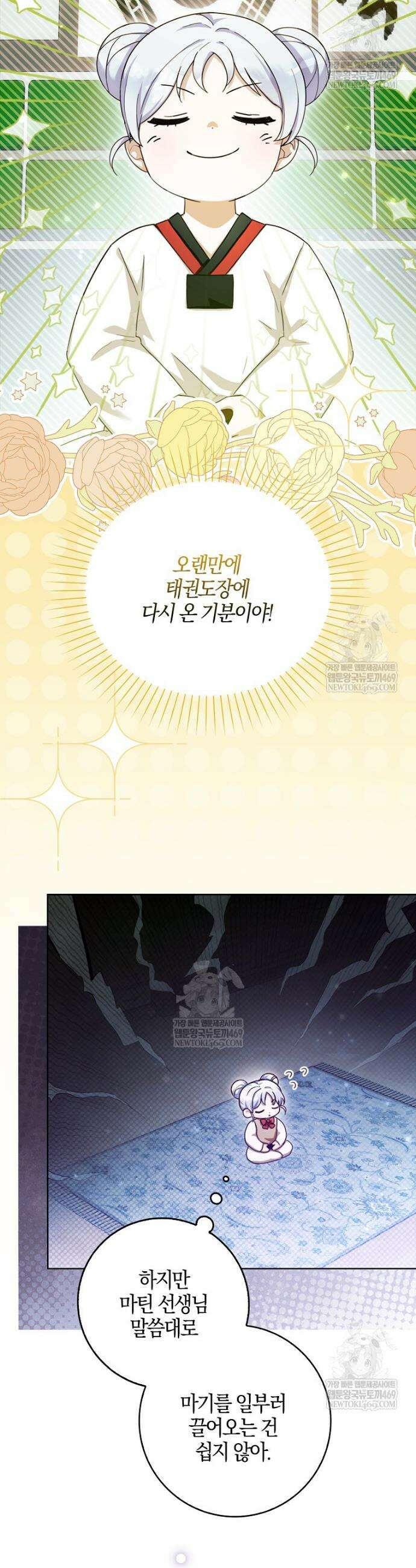 K-유교 어린이가 악당 가족을 구함 13화 14