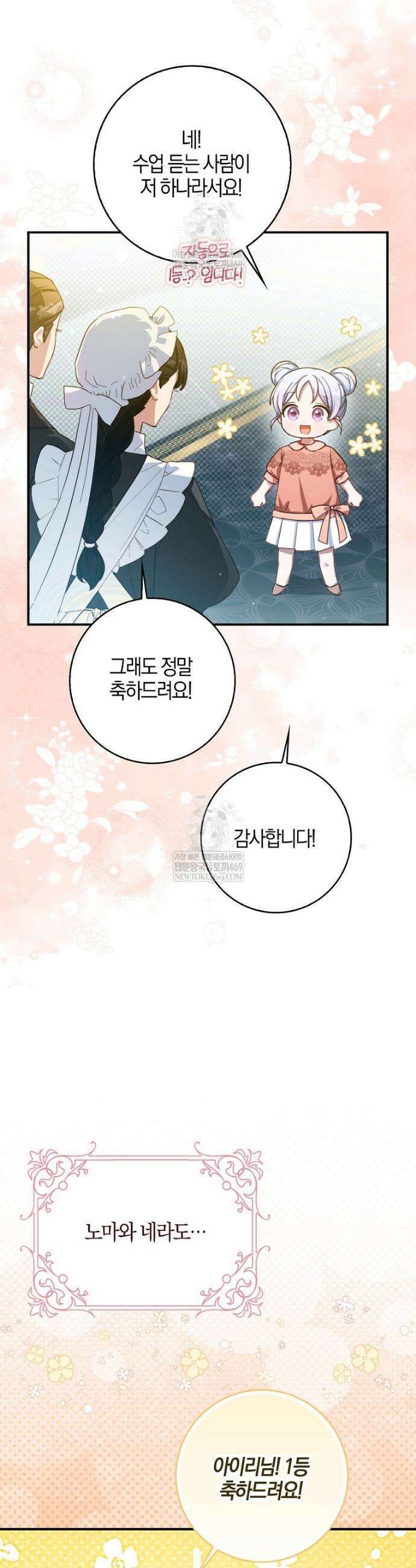 K-유교 어린이가 악당 가족을 구함 13화 36