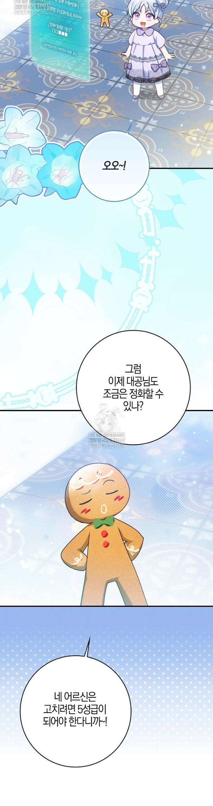 K-유교 어린이가 악당 가족을 구함 13화 41