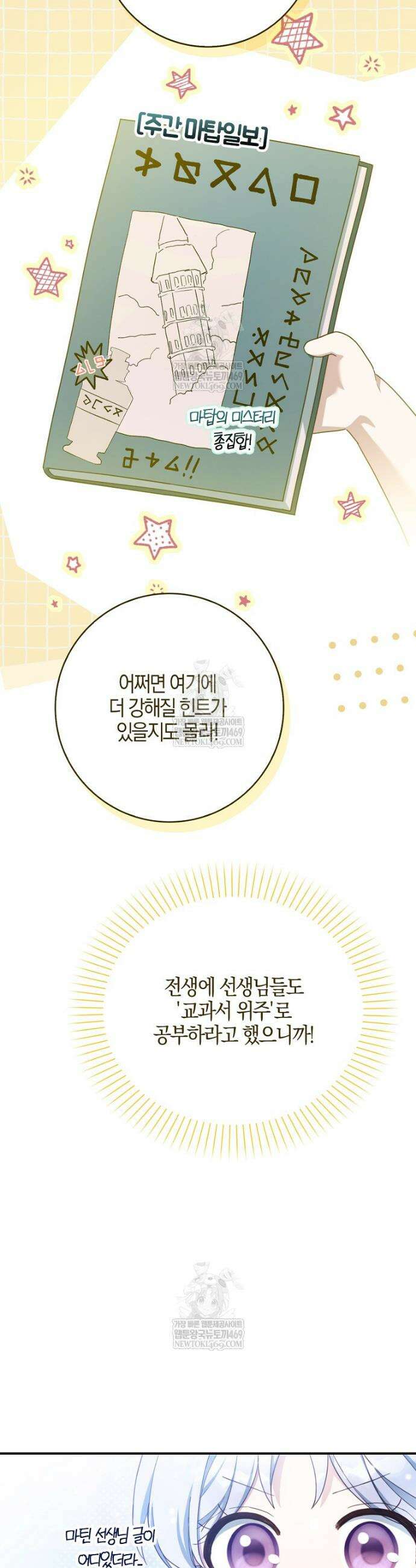 K-유교 어린이가 악당 가족을 구함 13화 43
