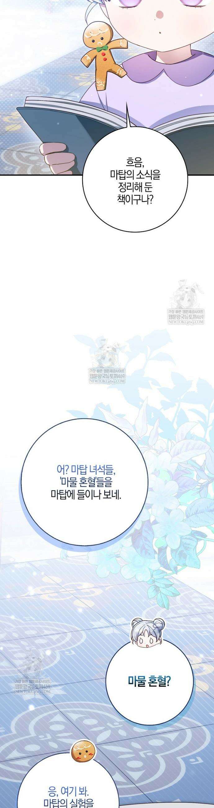 K-유교 어린이가 악당 가족을 구함 13화 44
