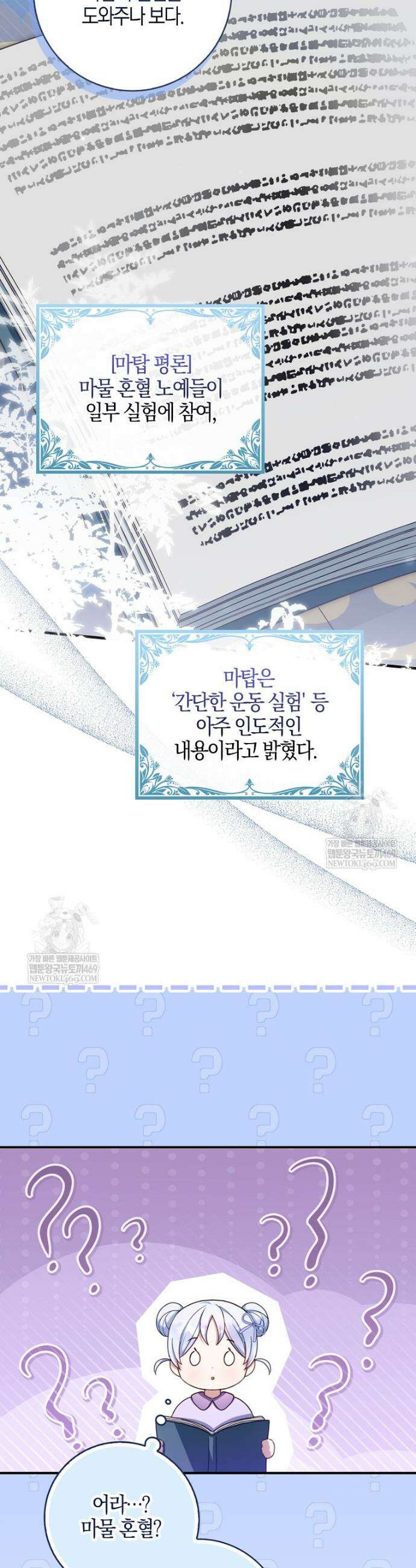 K-유교 어린이가 악당 가족을 구함 13화 45