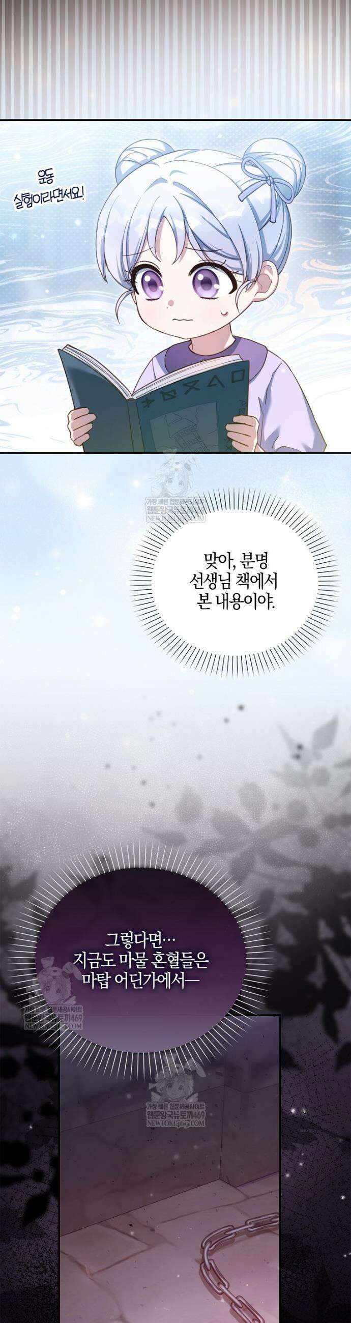 K-유교 어린이가 악당 가족을 구함 13화 49