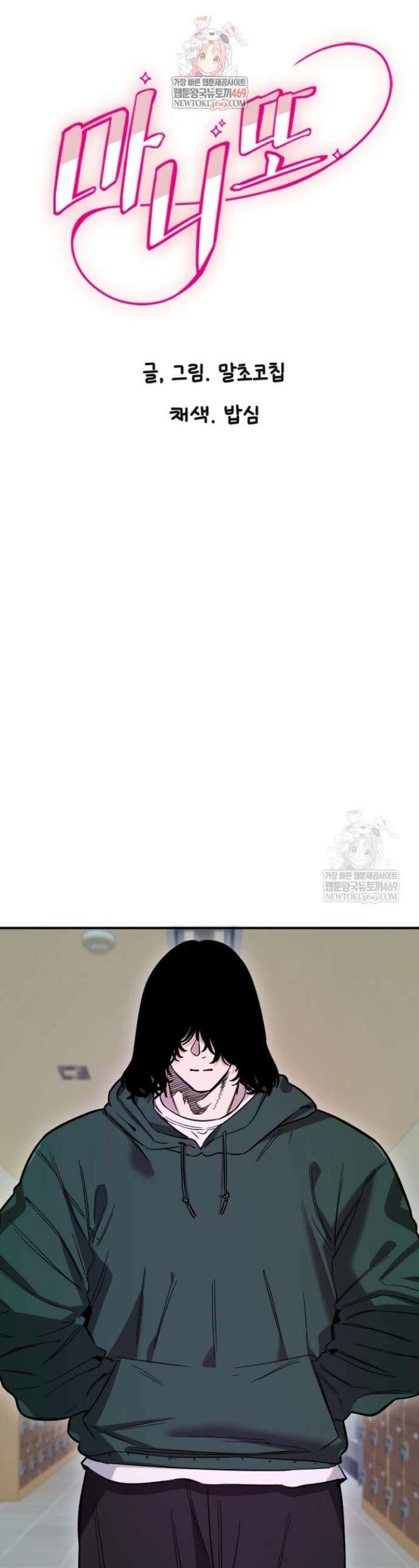 마니또 76화 1
