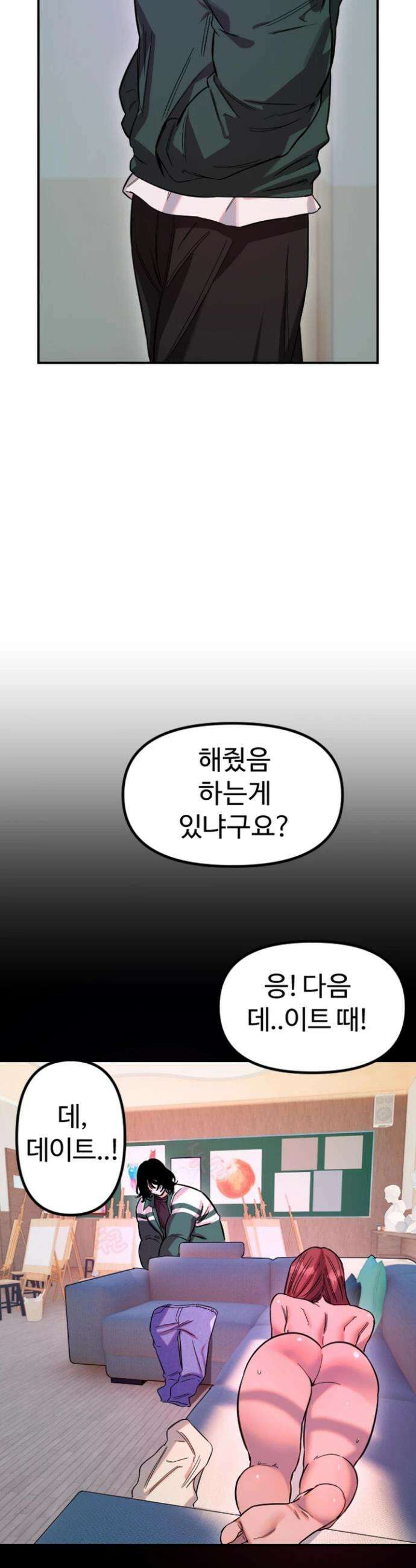마니또 76화 4