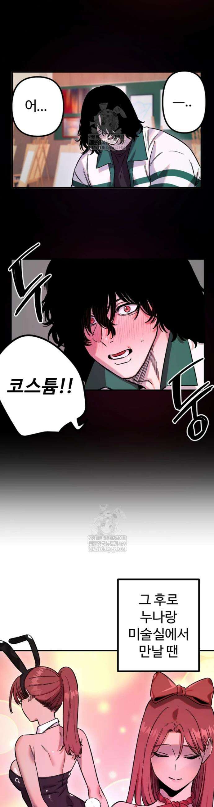 마니또 76화 5