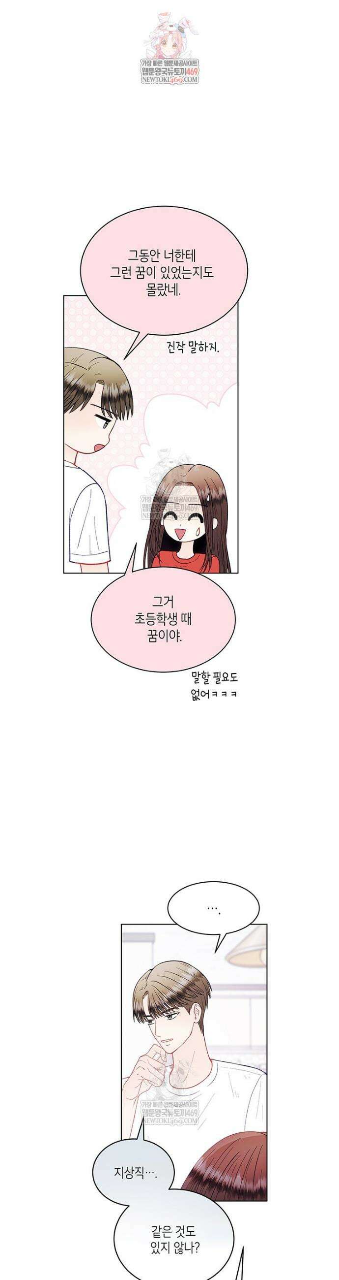 너 아니면 너 54화 1