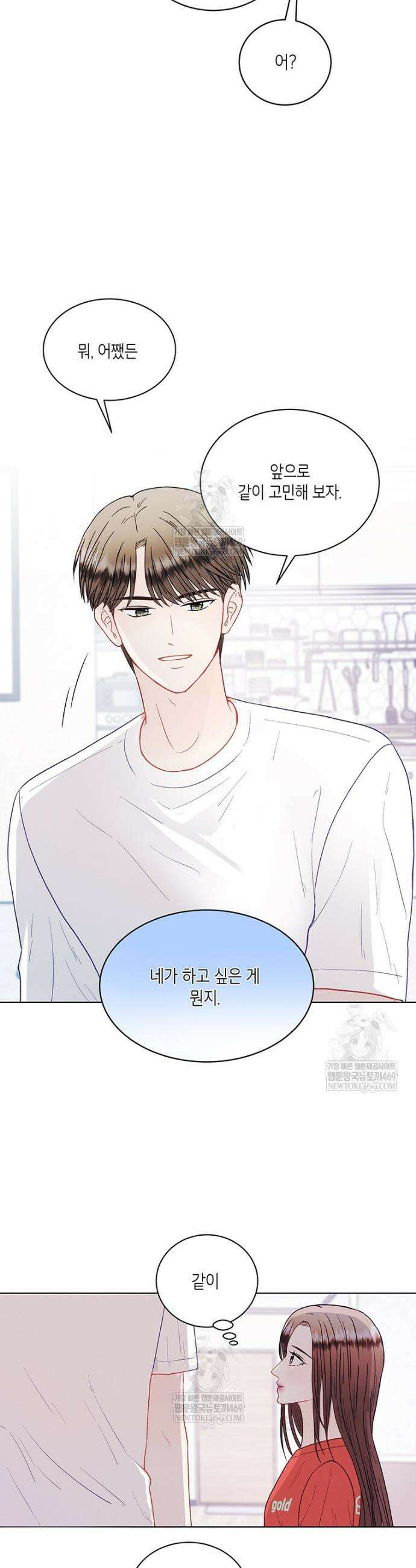너 아니면 너 54화 2