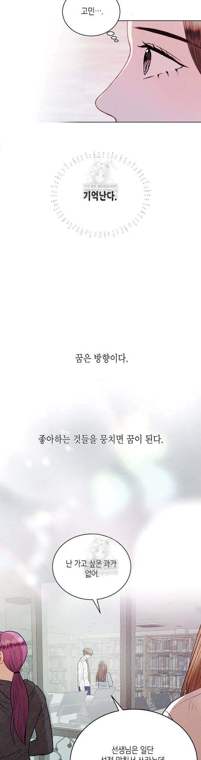 너 아니면 너 54화 3