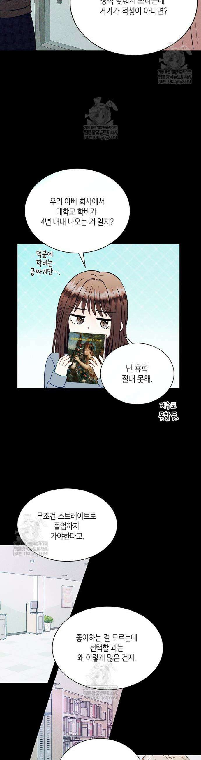너 아니면 너 54화 4